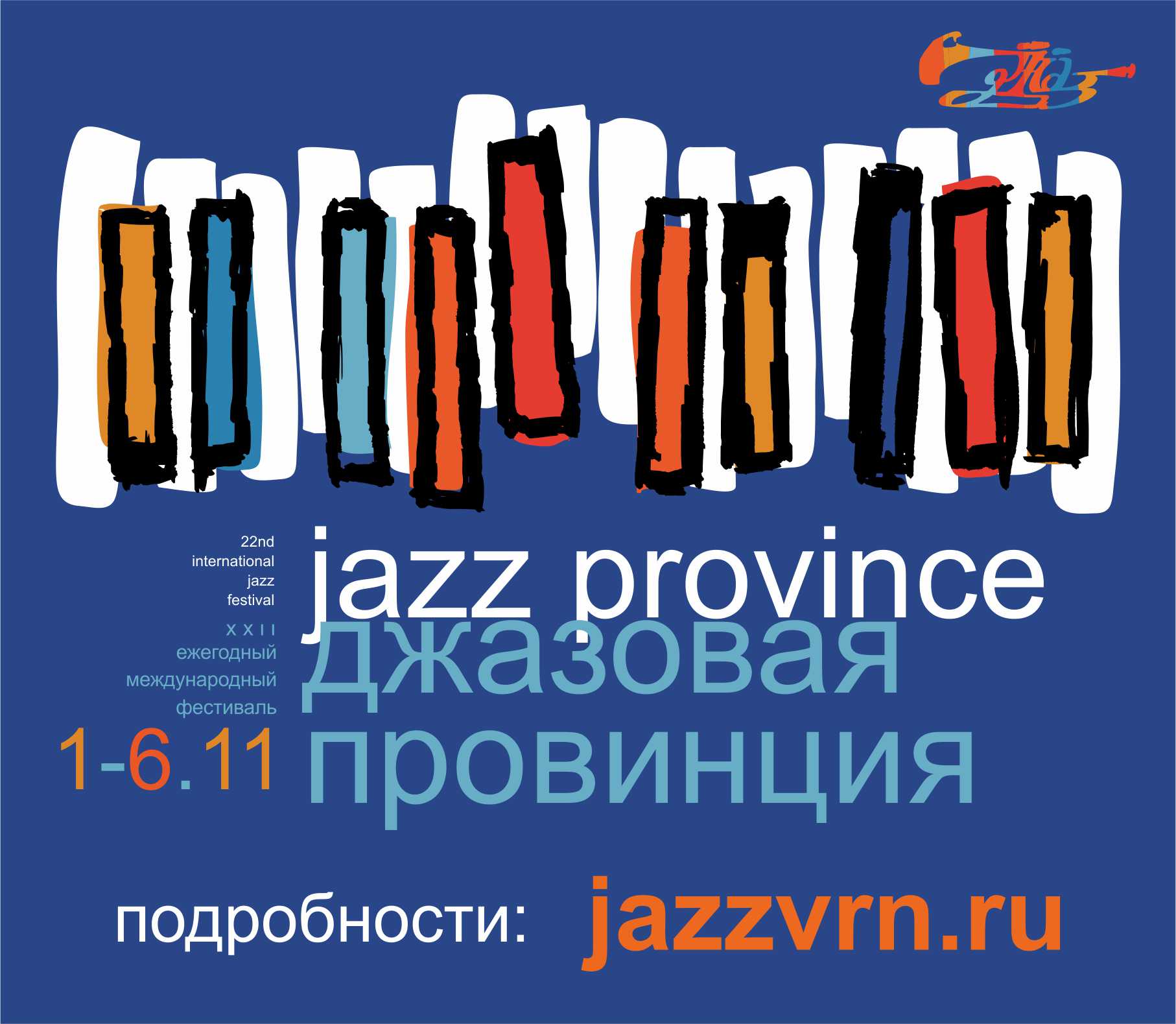 Представляем фирменный стиль XXII Международного фестиваля «Джазовая провинция»